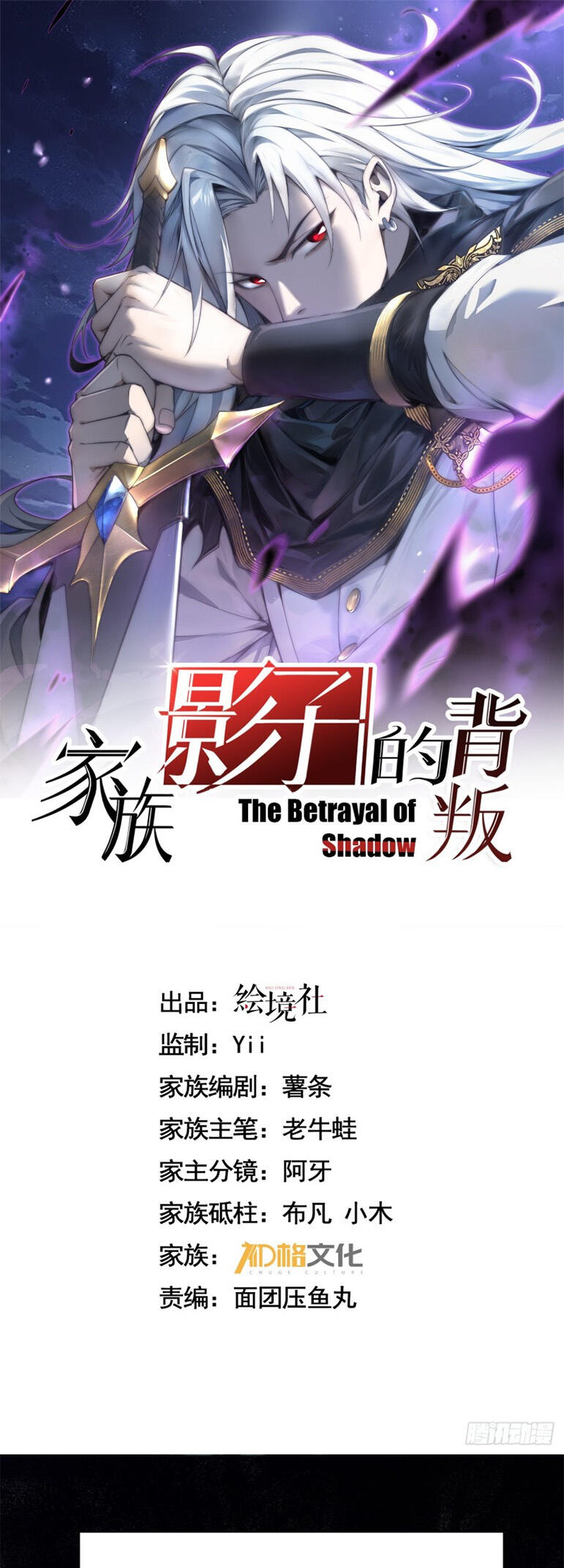 The Betrayal Of Shadow-Chapter 2