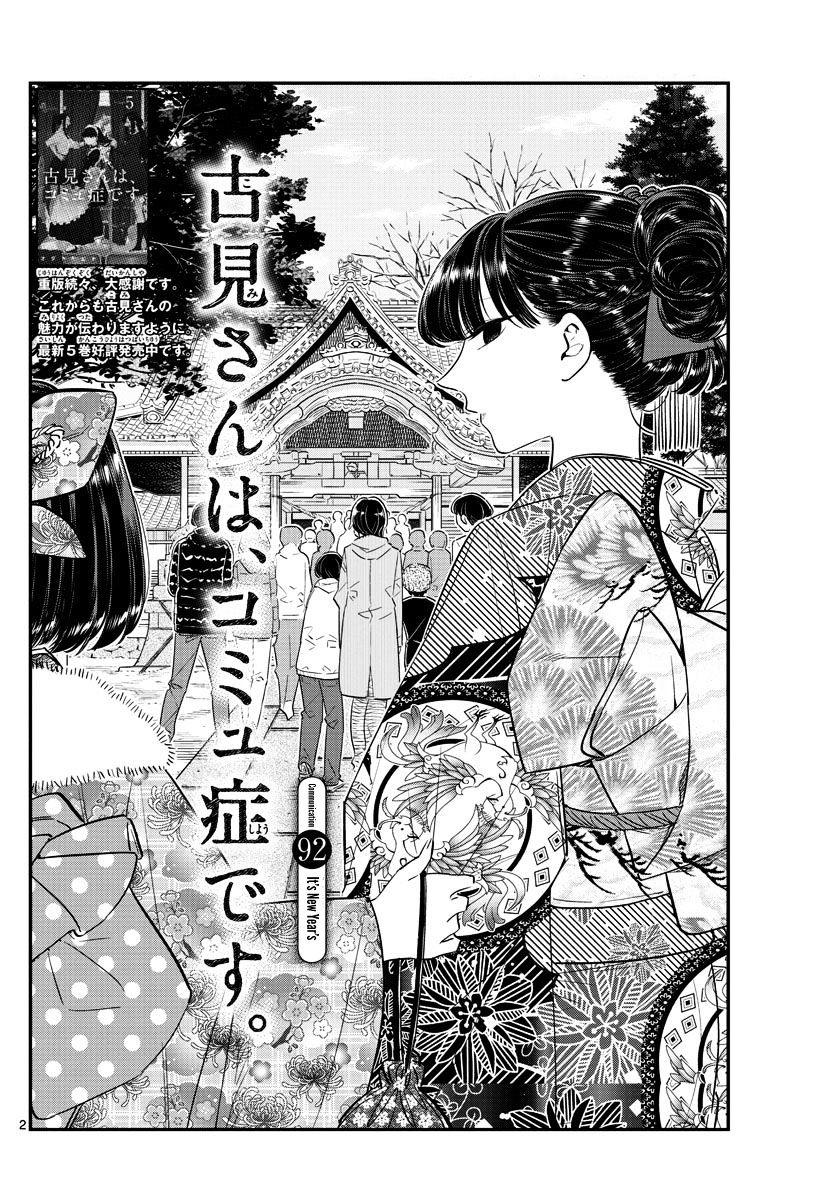 Komi-San Wa Komyushou Desu Vol.7 Chapter 92: It's New Year's page 2 - Mangakakalot