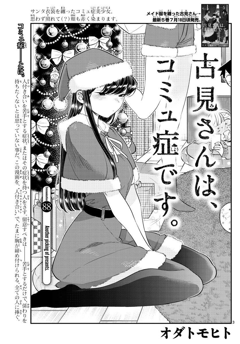 Komi-San Wa Komyushou Desu Vol.7 Chapter 88: Another Picking Of Presents page 3 - Mangakakalot