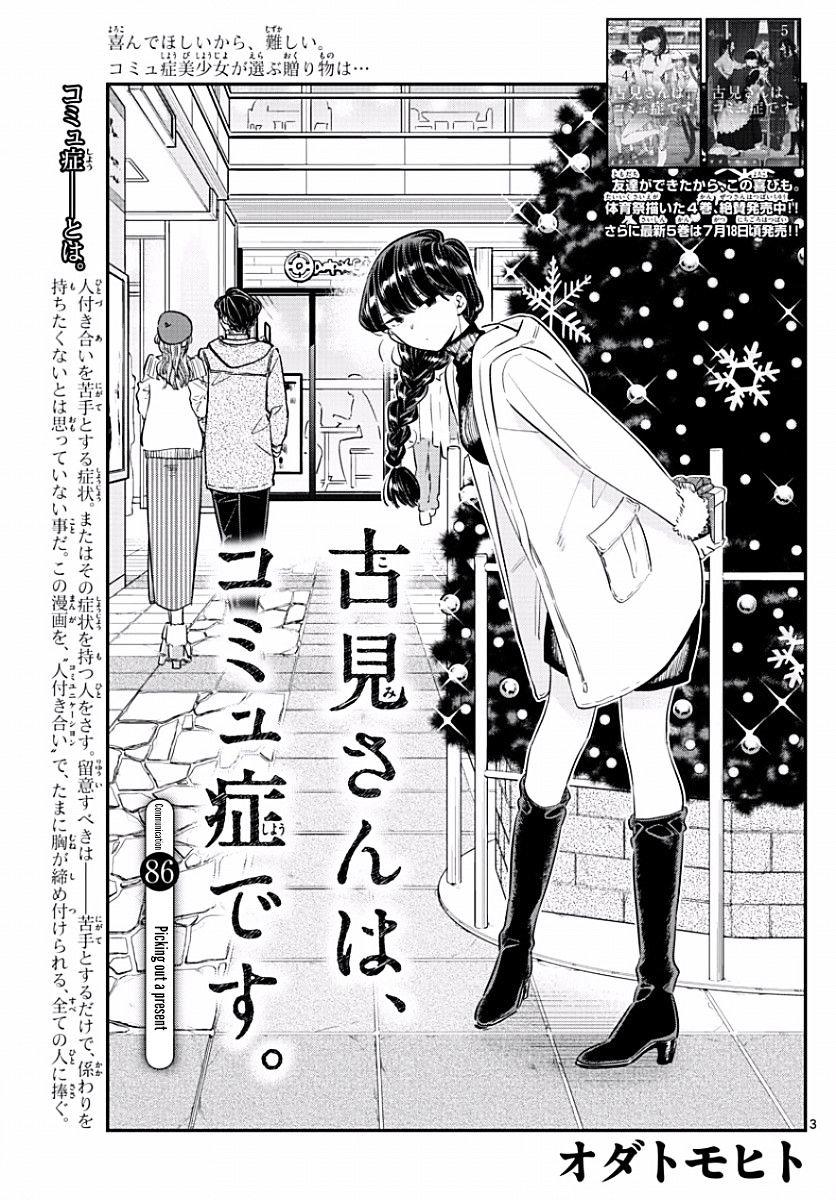 Komi-San Wa Komyushou Desu Vol.7 Chapter 86: Picking Out A Present page 3 - Mangakakalot