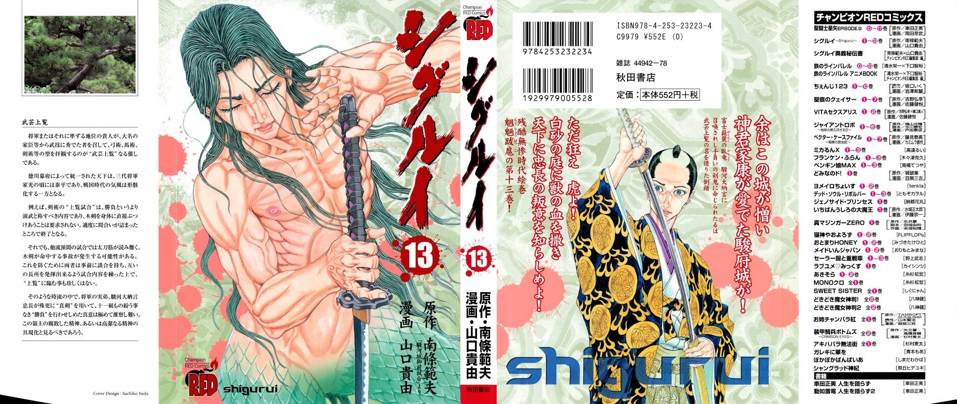 shigurui manga chapter synopsis