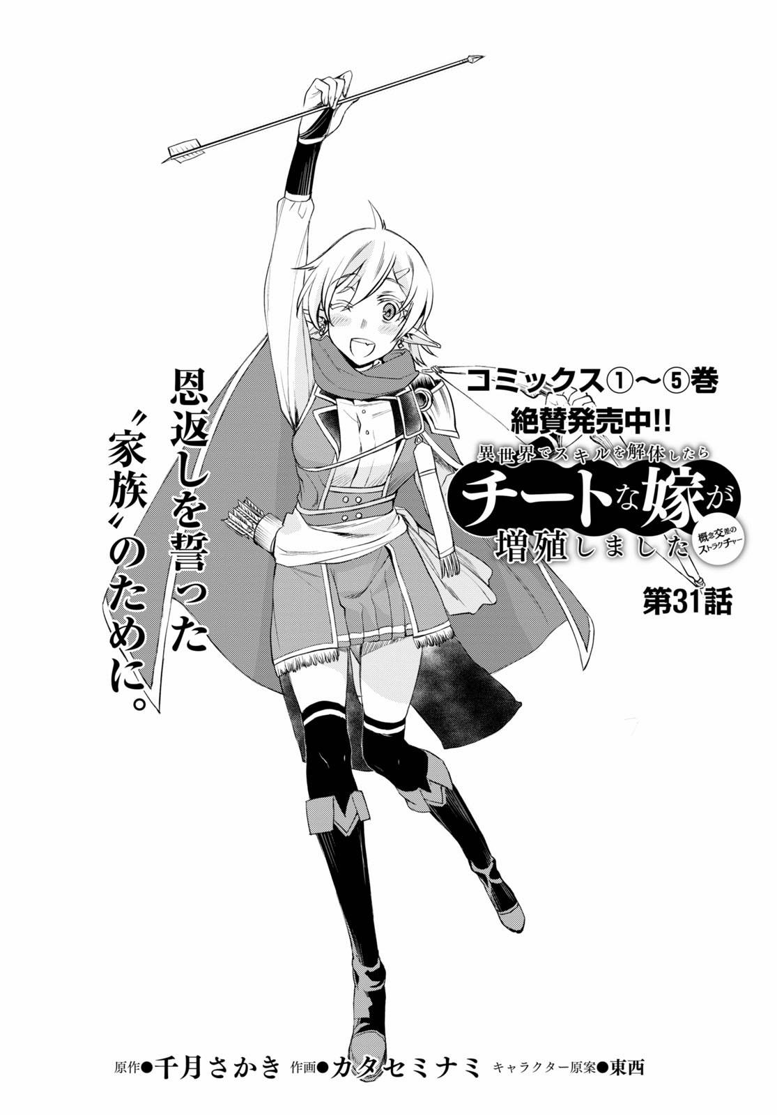 Read Isekai De Skill Wo Kaitai Shitara Cheat Na Yome Ga Zoushoku  Shimashita: Gainen Kousa No Structure Chapter 22 - Manganelo