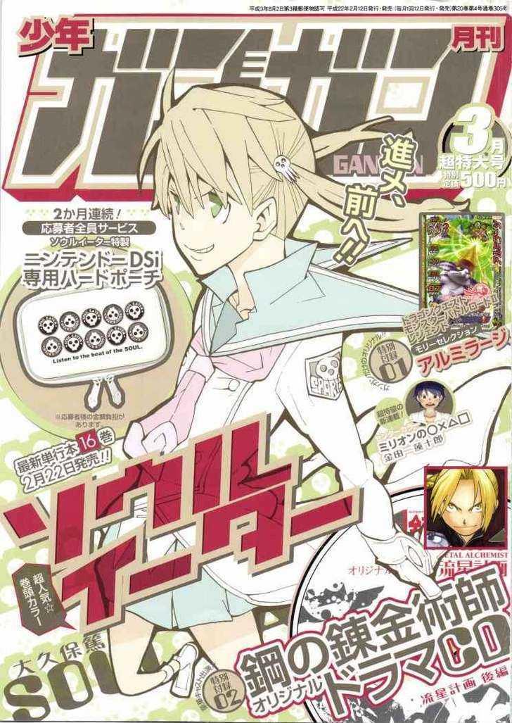 Soul Eater, Chapter 26 - Soul Eater Manga Online