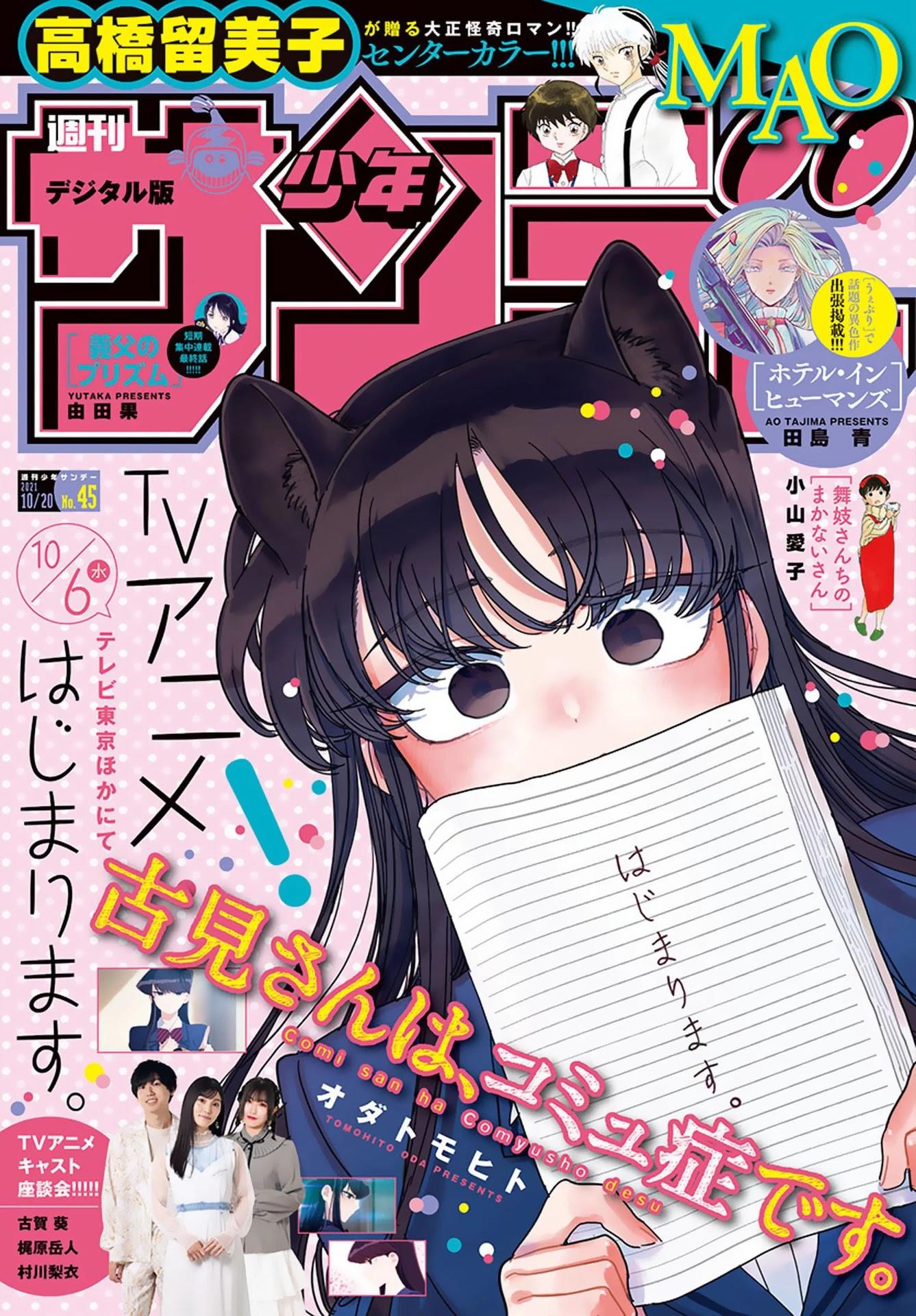 KOMI-SAN WA KOMYUSHOU DESU Chapter 417 - Novel Cool - Best online light  novel reading website