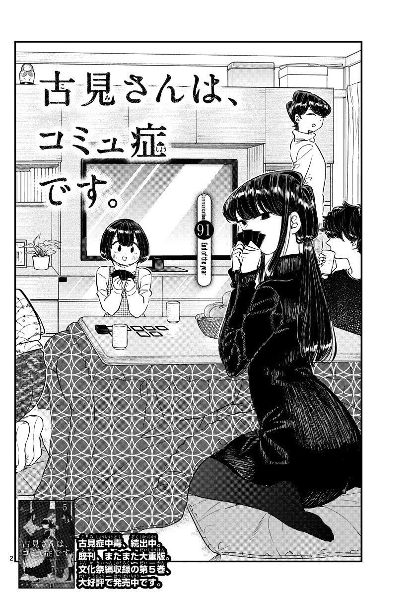 Komi-San Wa Komyushou Desu Vol.7 Chapter 91: End Of The Year page 2 - Mangakakalot