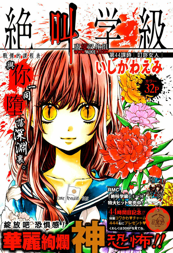 Read Zekkyou Gakkyuu Vol.7 Chapter 44 : Lady Ding Dong on Mangakakalot