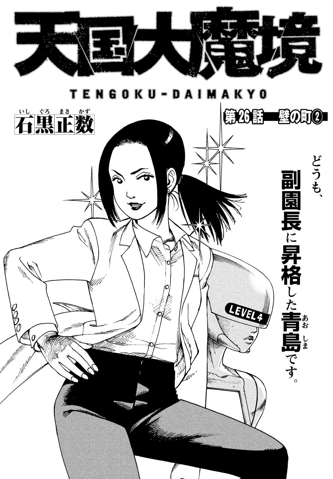 Read Tengoku Daimakyou Chapter 42: Mikura - Manganelo