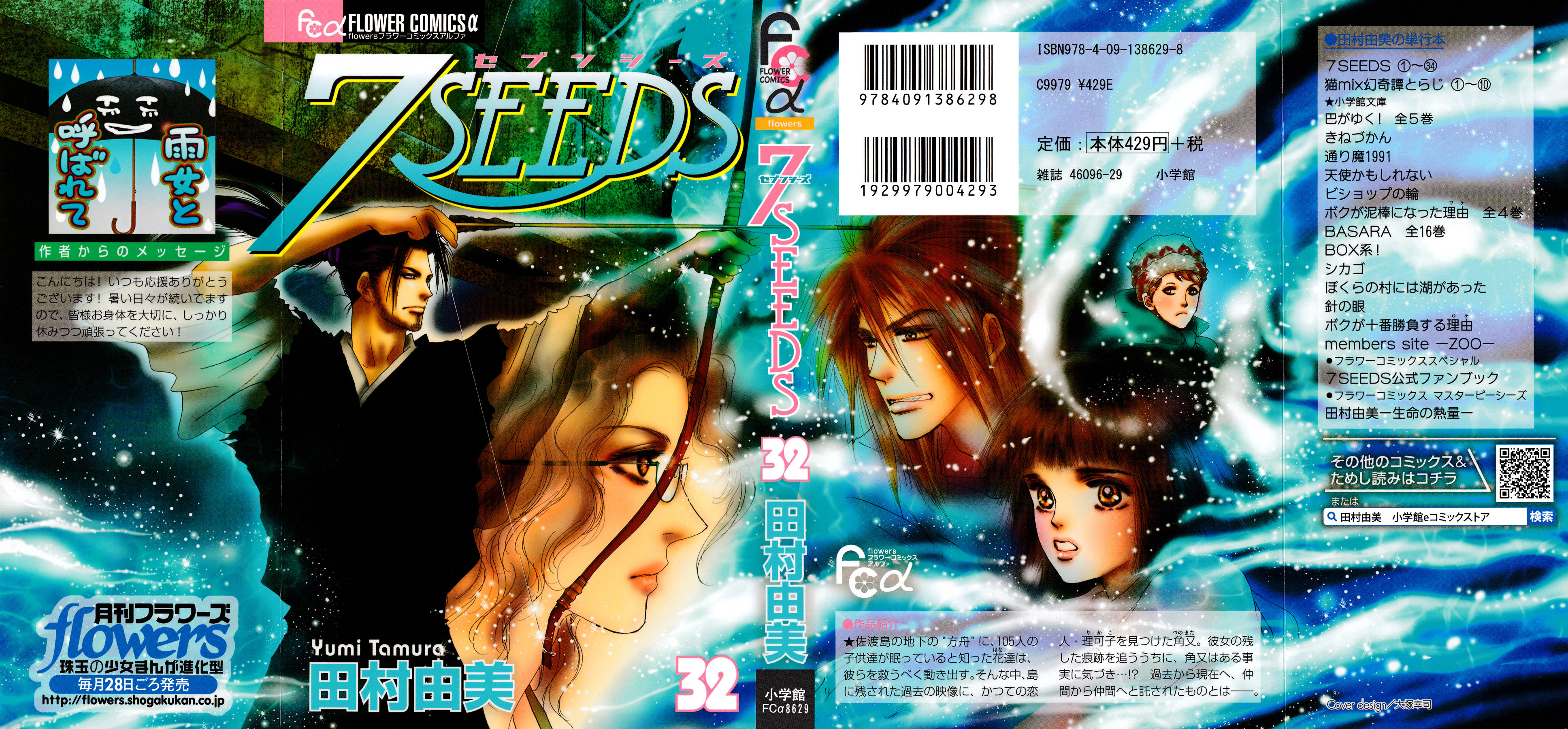 Read 7 Seeds Vol.32 Chapter 162: Mountains Chapter 27 [Reunion] on