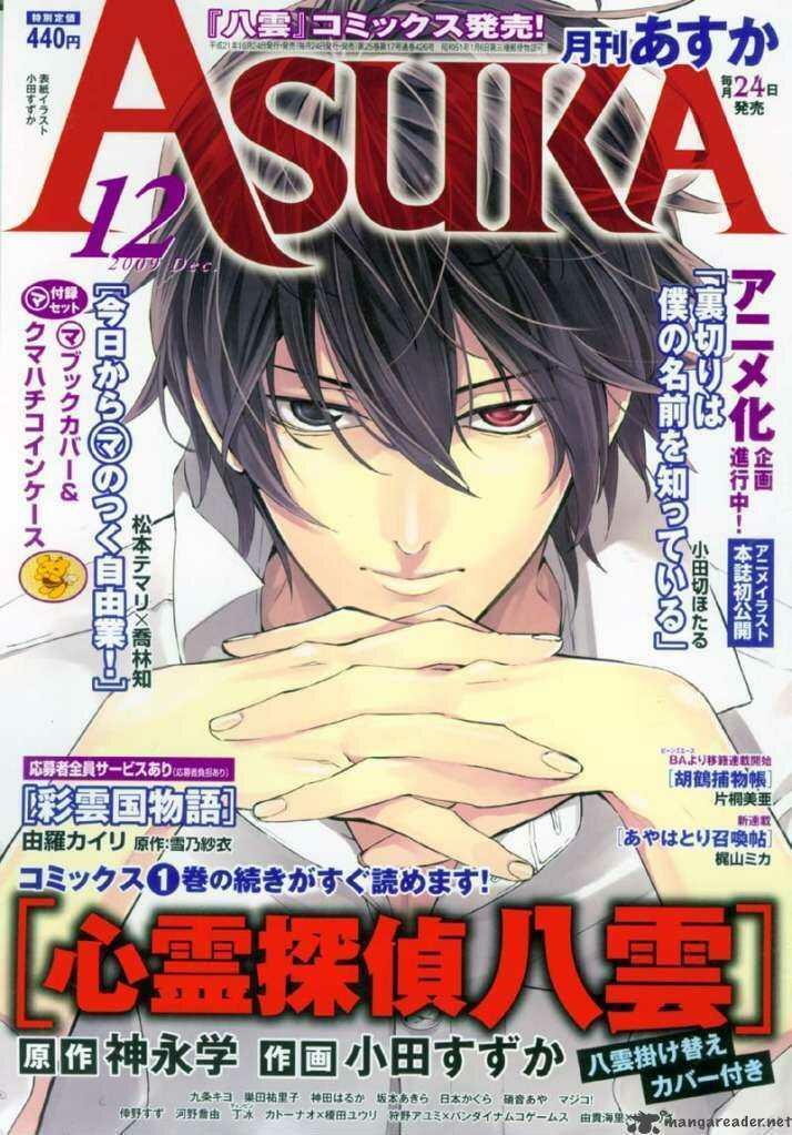 Shinrei Tantei Yakumo Vol 2 Chapter 5 Possessed 2 Mangakakalots Com