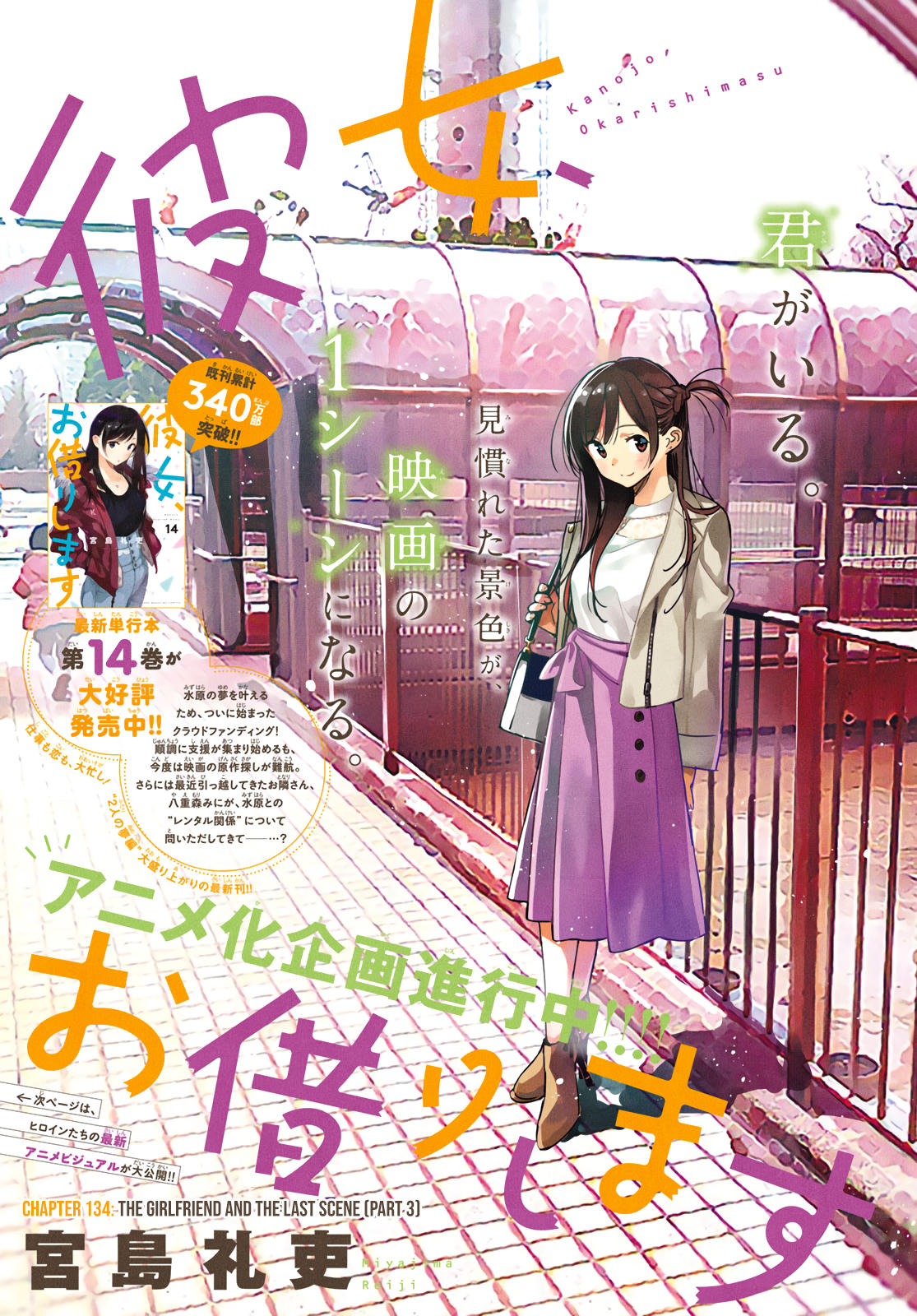 Read Kanojo, Okarishimasu Chapter 294: The Children And The Girlfriend (3)  on Mangakakalot