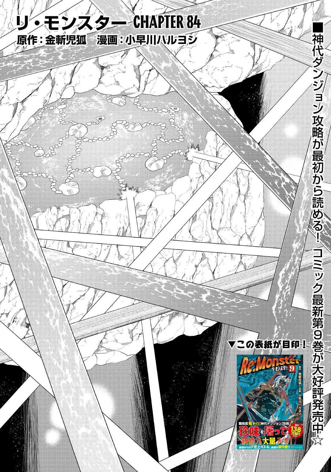 Re:monster Chapter 84 page 2 - Mangakakalot