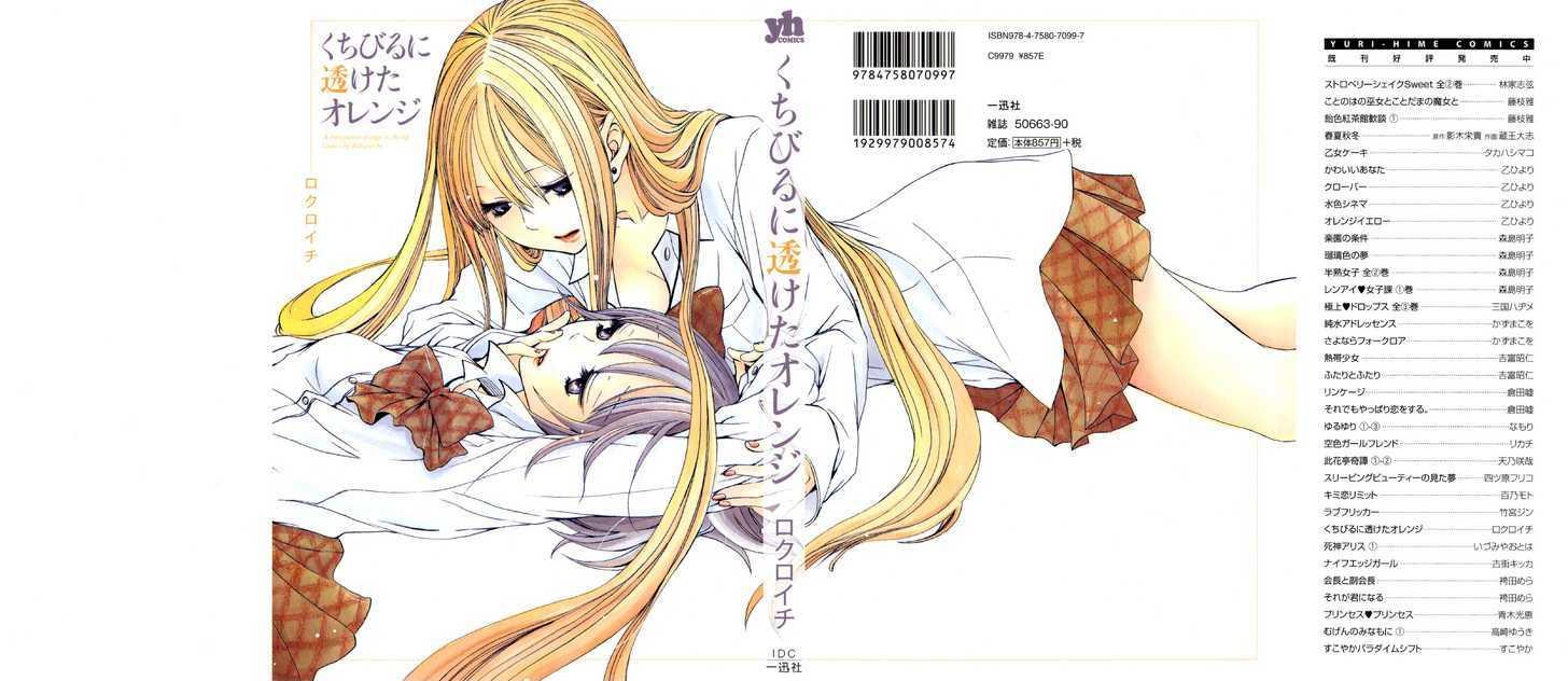 Read Kuchibiru Ni Suketa Orange Vol 1 Chapter 1 On Mangakakalot