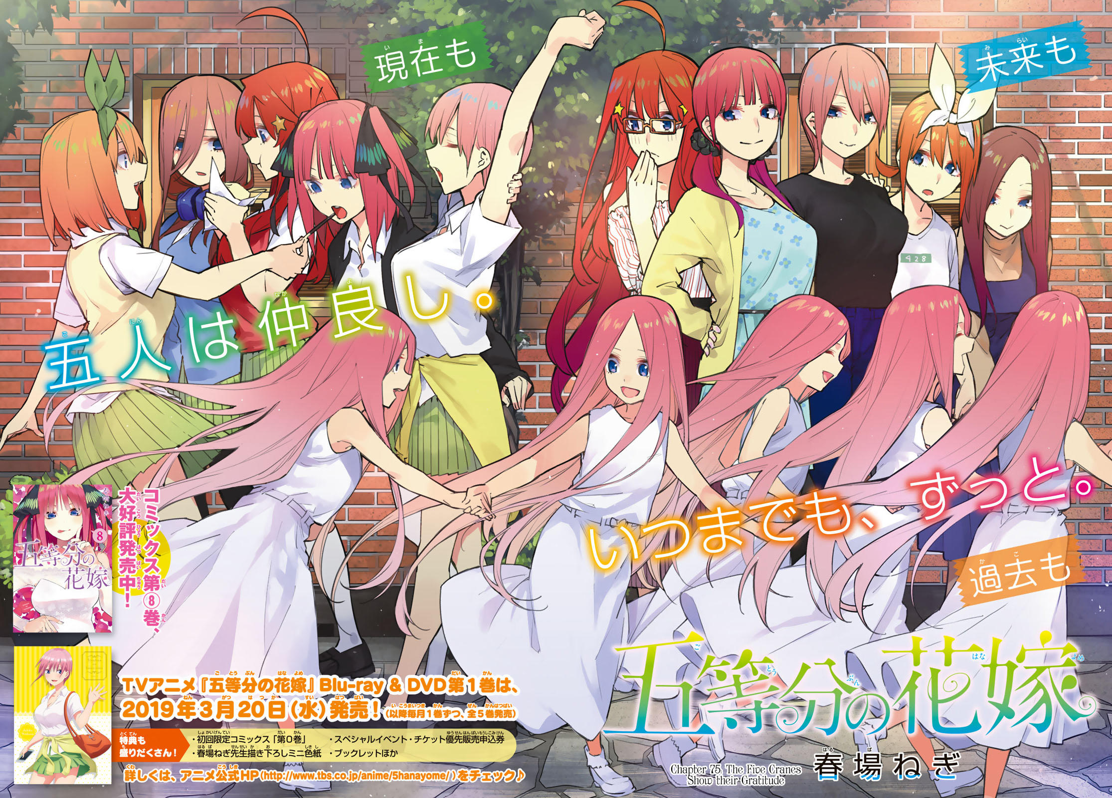 Read Go-Toubun No Hanayome Chapter 75: The Five Cranes Show Their