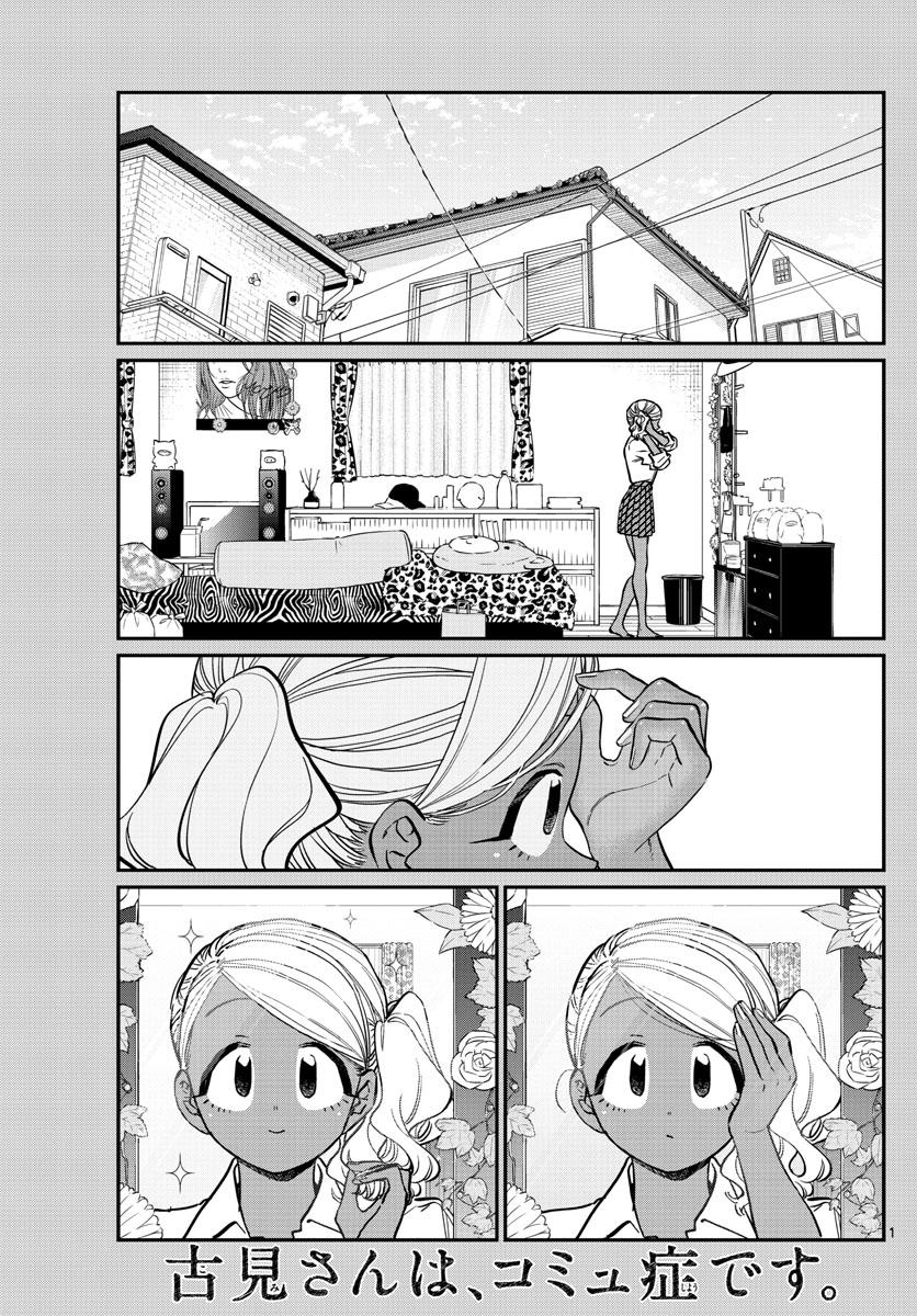 Komi-San Wa Komyushou Desu Chapter 217: Goldfish page 1 - Mangakakalot