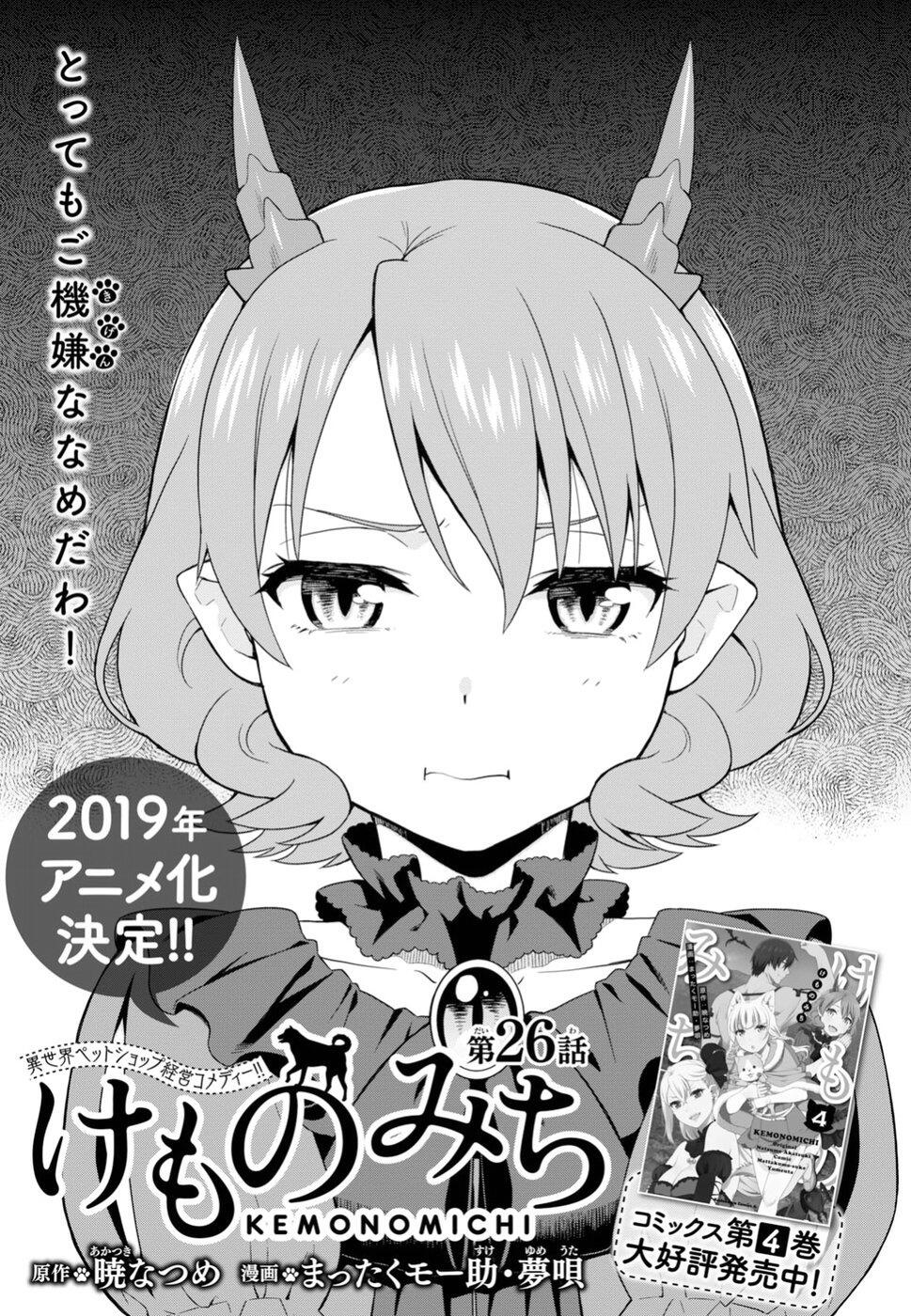 Read Kemono Michi (Natsume Akatsuki) Chapter 46 - Manganelo