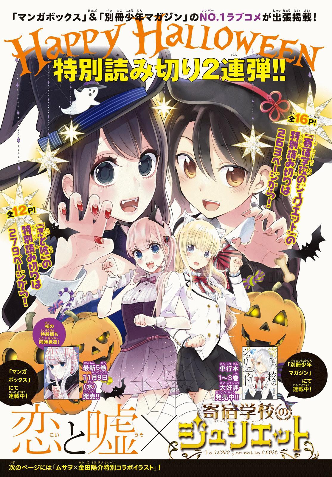 Read Kishuku Gakkou No Juliet Chapter 17 5 Act 17 5 On Mangakakalot