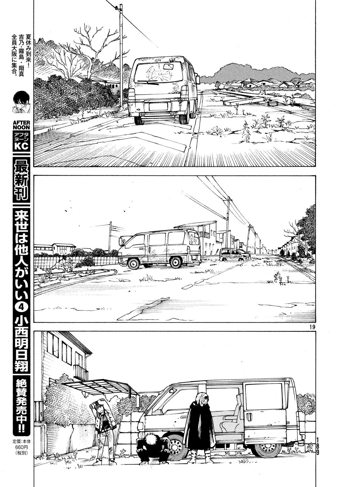 Tengoku Daimakyou Chapter 27: Walled City ➂ page 19 - Mangakakalot