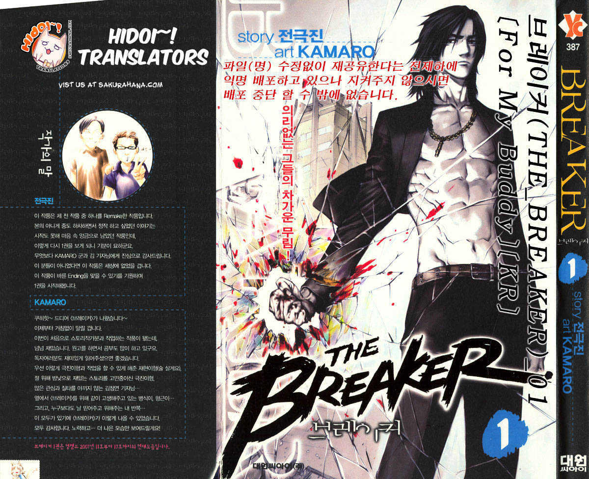 The Breaker  Chapter 1 : And Then He Appears page 1 - 
