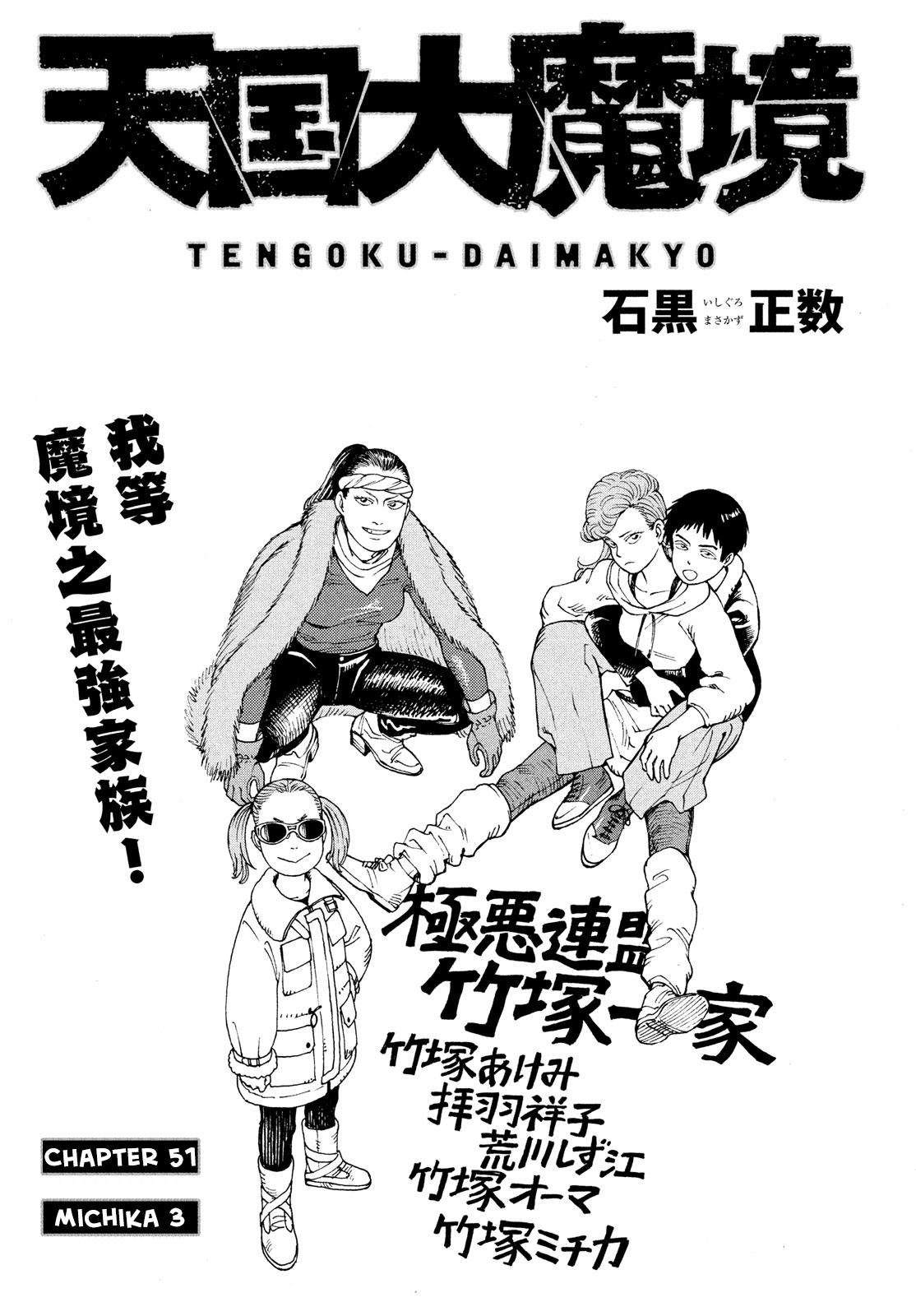 Tengoku Daimakyou Vol.9 Chapter 51: Michika ➂ page 1 - Mangakakalot