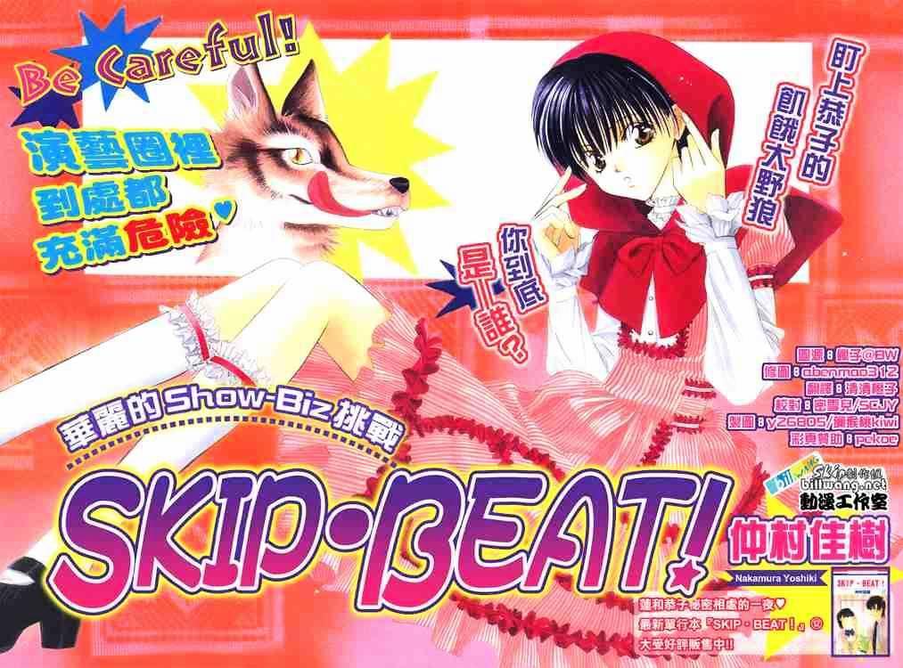 kissmanga skip beat