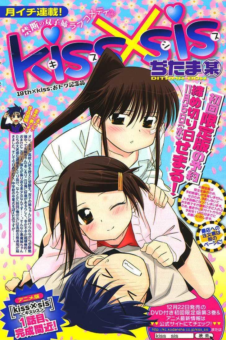 Kiss sis. Kiss x sis. Kiss x Kiss. KISSXSIS Manga. Sister 19