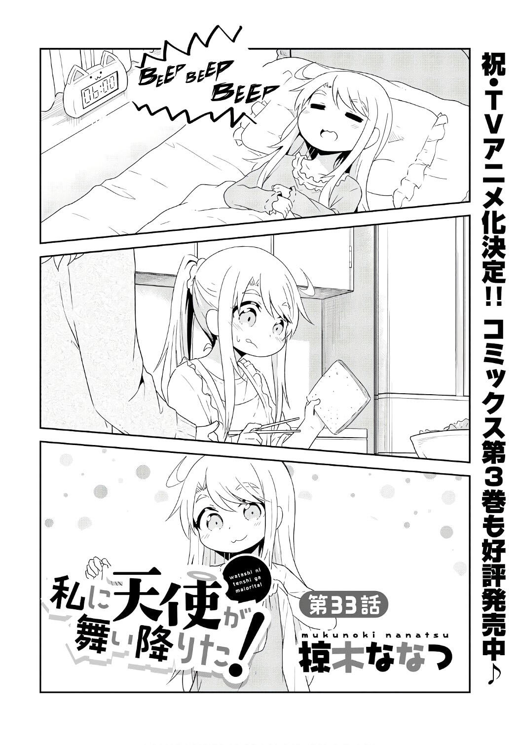 Watashi ni Tenshi ga Maiorita! Manga - Read Manga Online Free