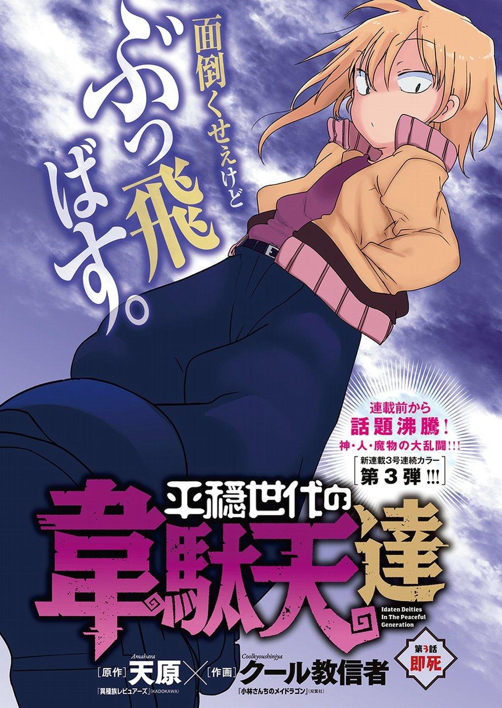 Read Heion Sedai No Idaten-Tachi Vol.1 Chapter 3: Instant Death on  Mangakakalot