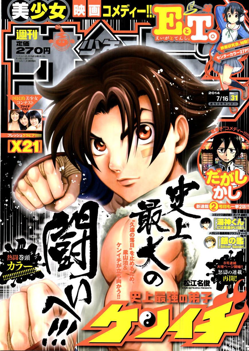 History's Strongest Disciple Kenichi Volume 8 by Syun Matsuena
