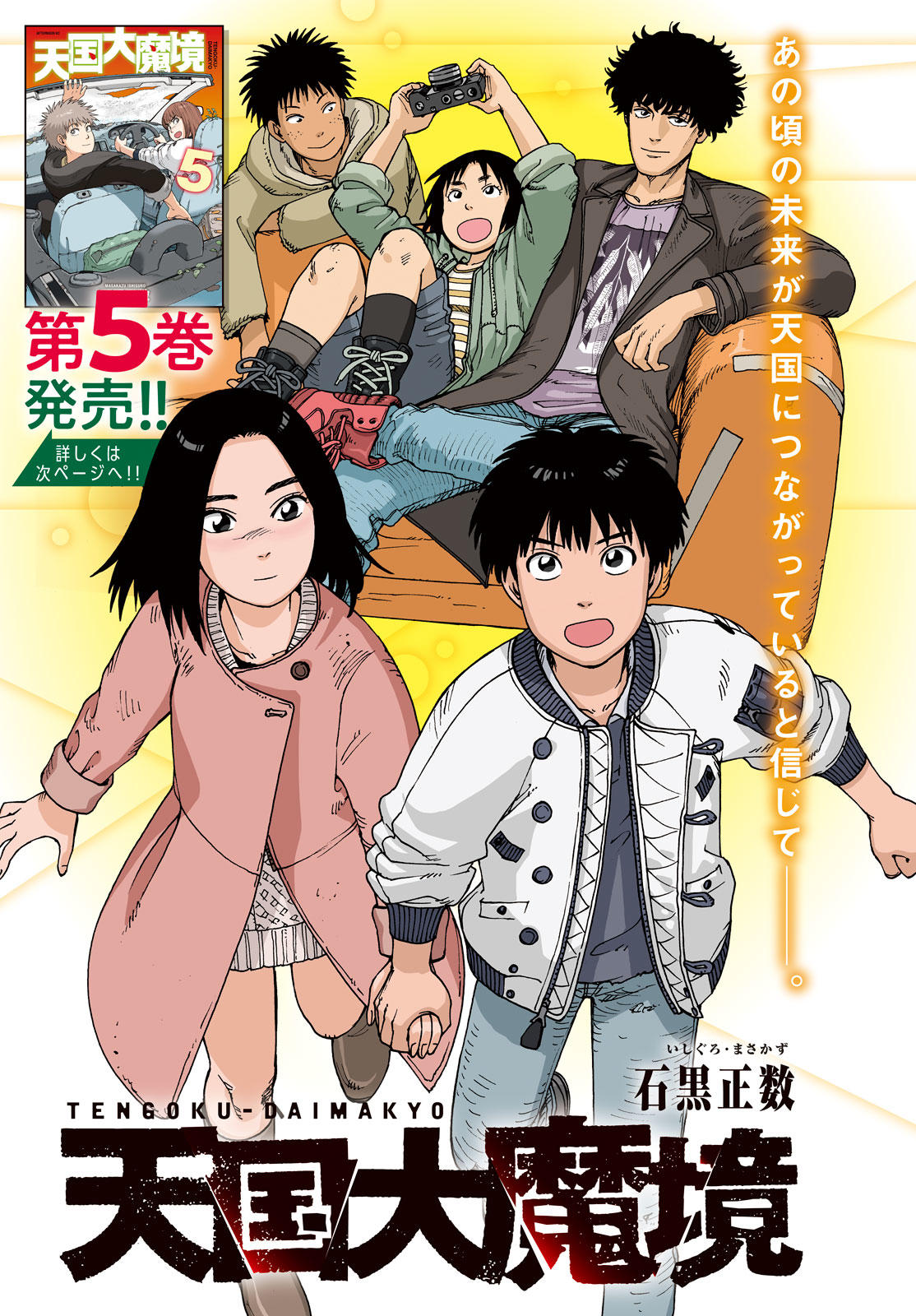Tengoku Daimakyou Chapter 32: Inazaki Robin page 2 - Mangakakalot