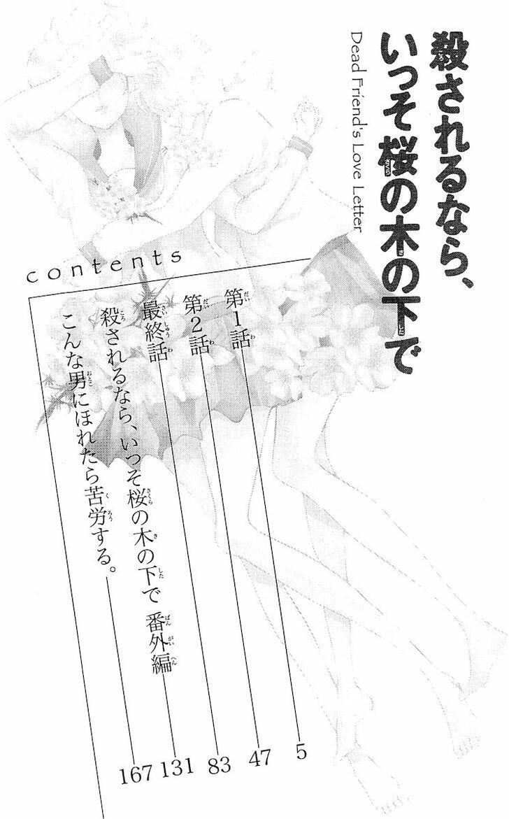 Read Korosareru Nara Isso Sakura No Ki No Shita De Chapter 1 Manga Online Free At Mangastream Mobi