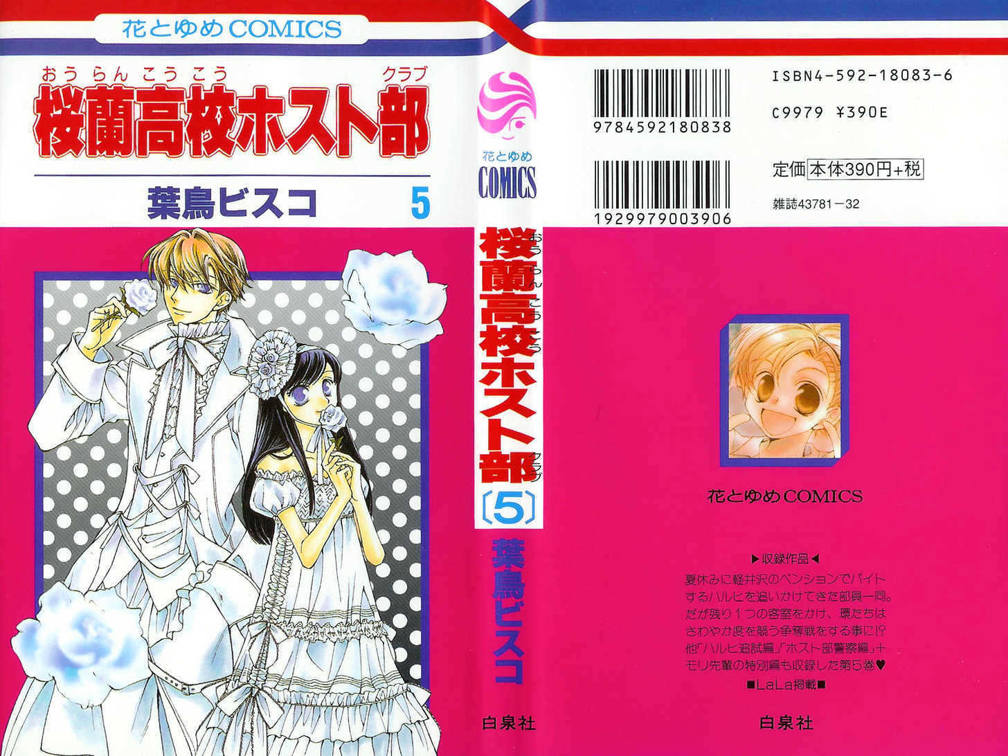 Ouran High School Host Club Chapter 17 Read Ouran High School Host Club Chapter 17 Online At Allmanga Us Page 2