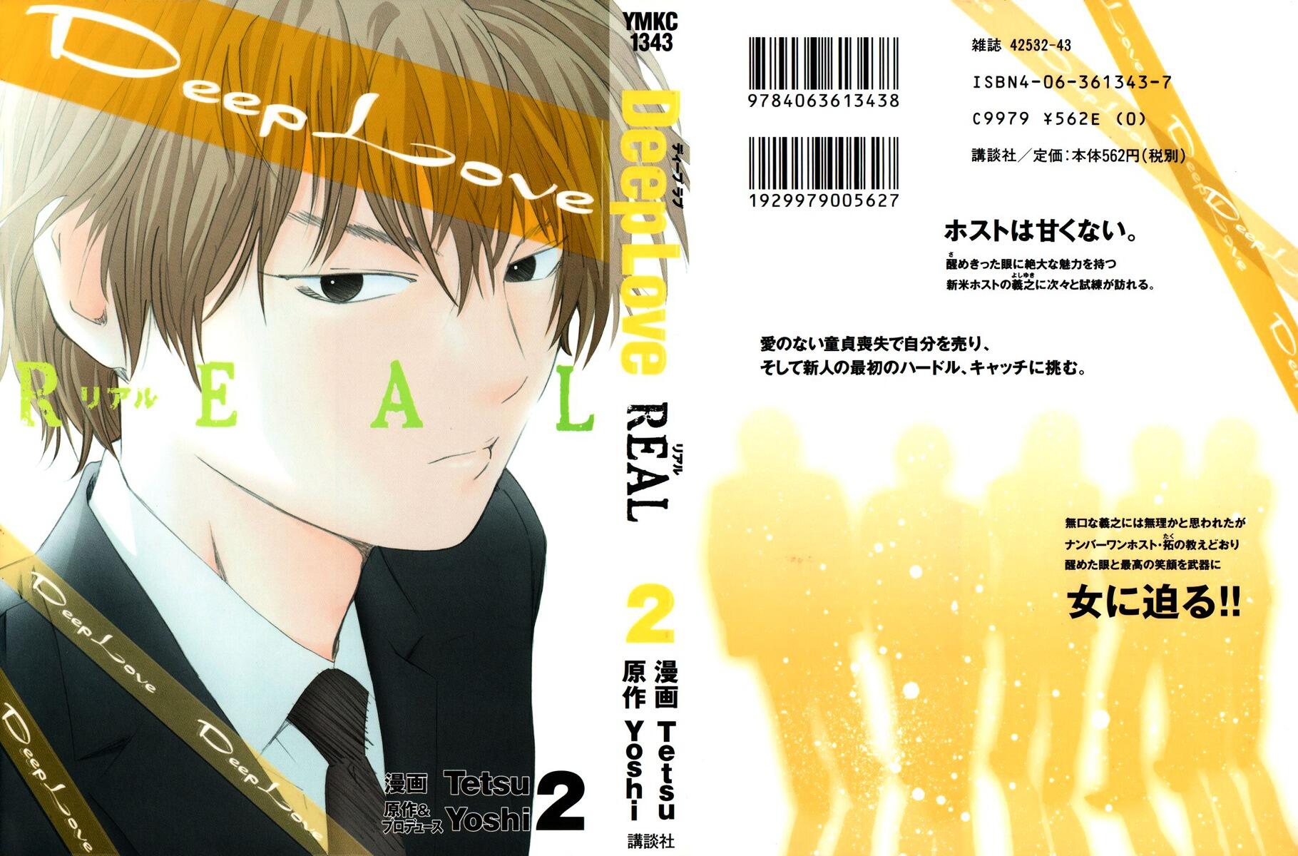 Manga deep. Real Manga Vol 4 Cover. Происхождение видов Манга 10 глава на корейском. Love is not real Manga.