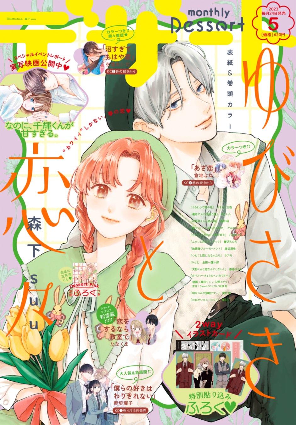 Yubisaki to Renren, Chapter 12 - Yubisaki to Renren Manga Online