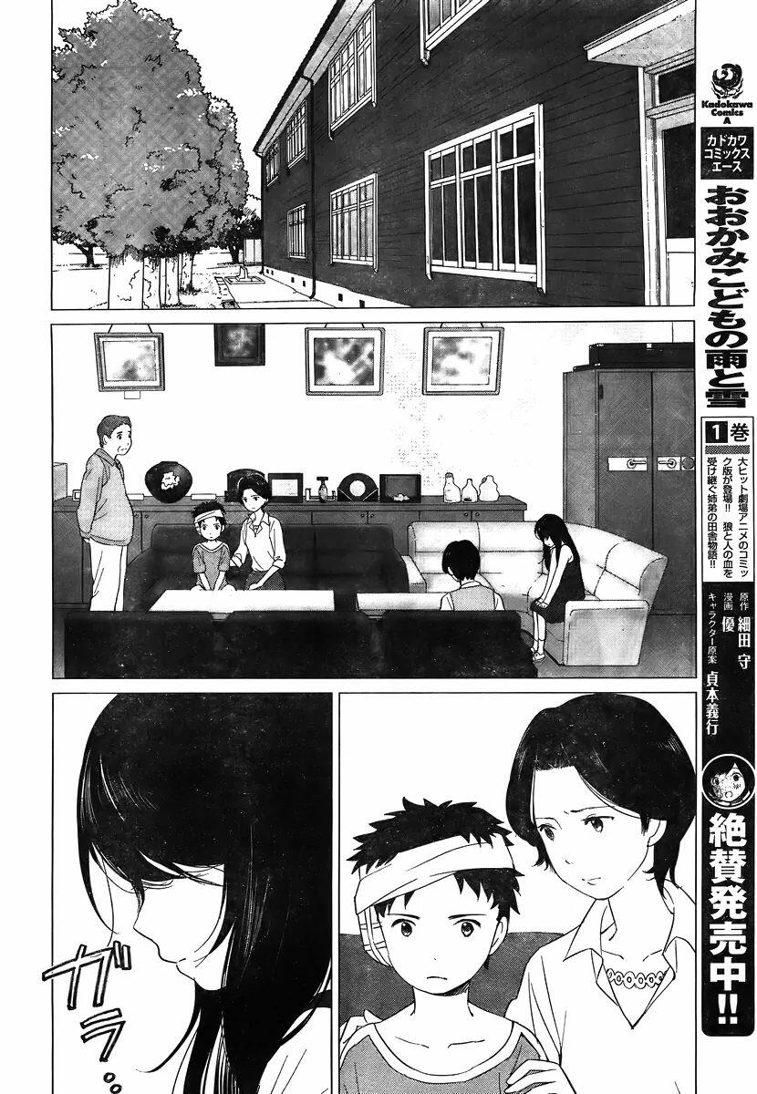 Kissmanga Read Manga Wolf Children Ame Yuki Chapter Chapter 10 The Unforgotten Promise Part 1