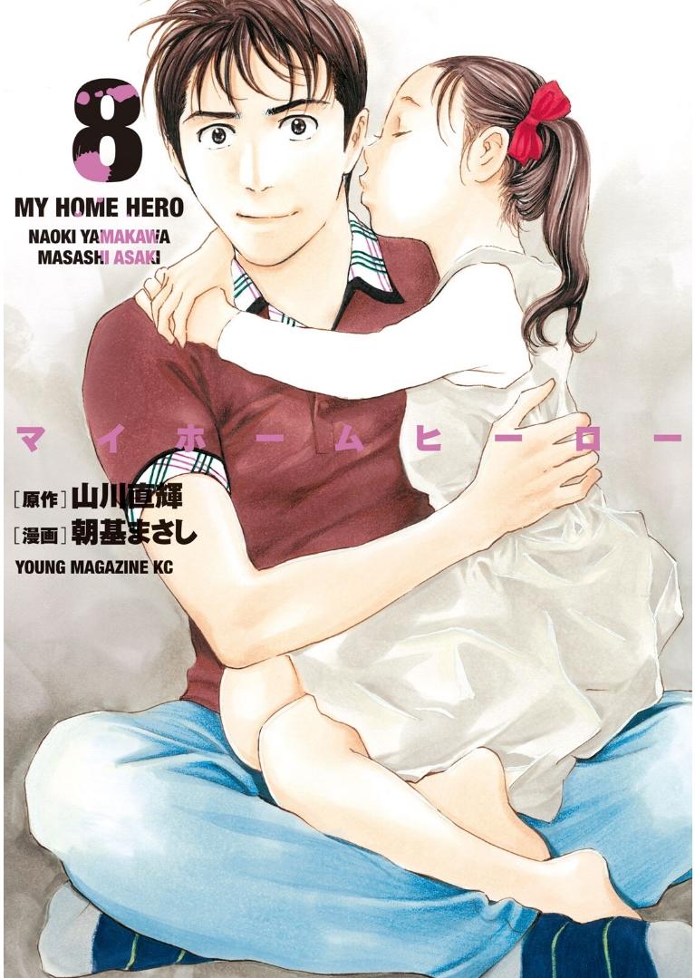 Read My Home Hero Vol.1 Chapter 4: Sushizanmai! on Mangakakalot