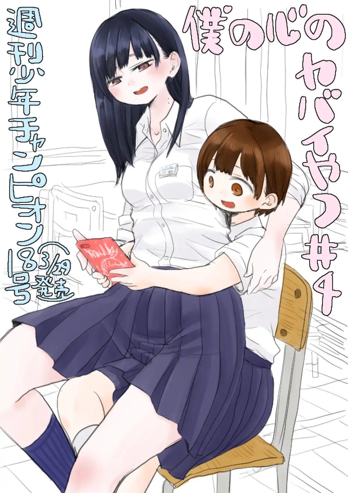 Boku No Kokoro No Yabai Yatsu Chapter 126 - Novel Cool - Best online light  novel reading website