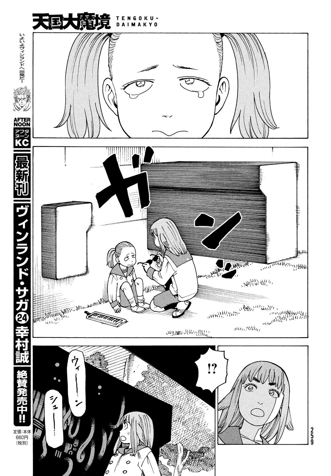 Tengoku Daimakyou Chapter 31: Ohma page 5 - Mangakakalot