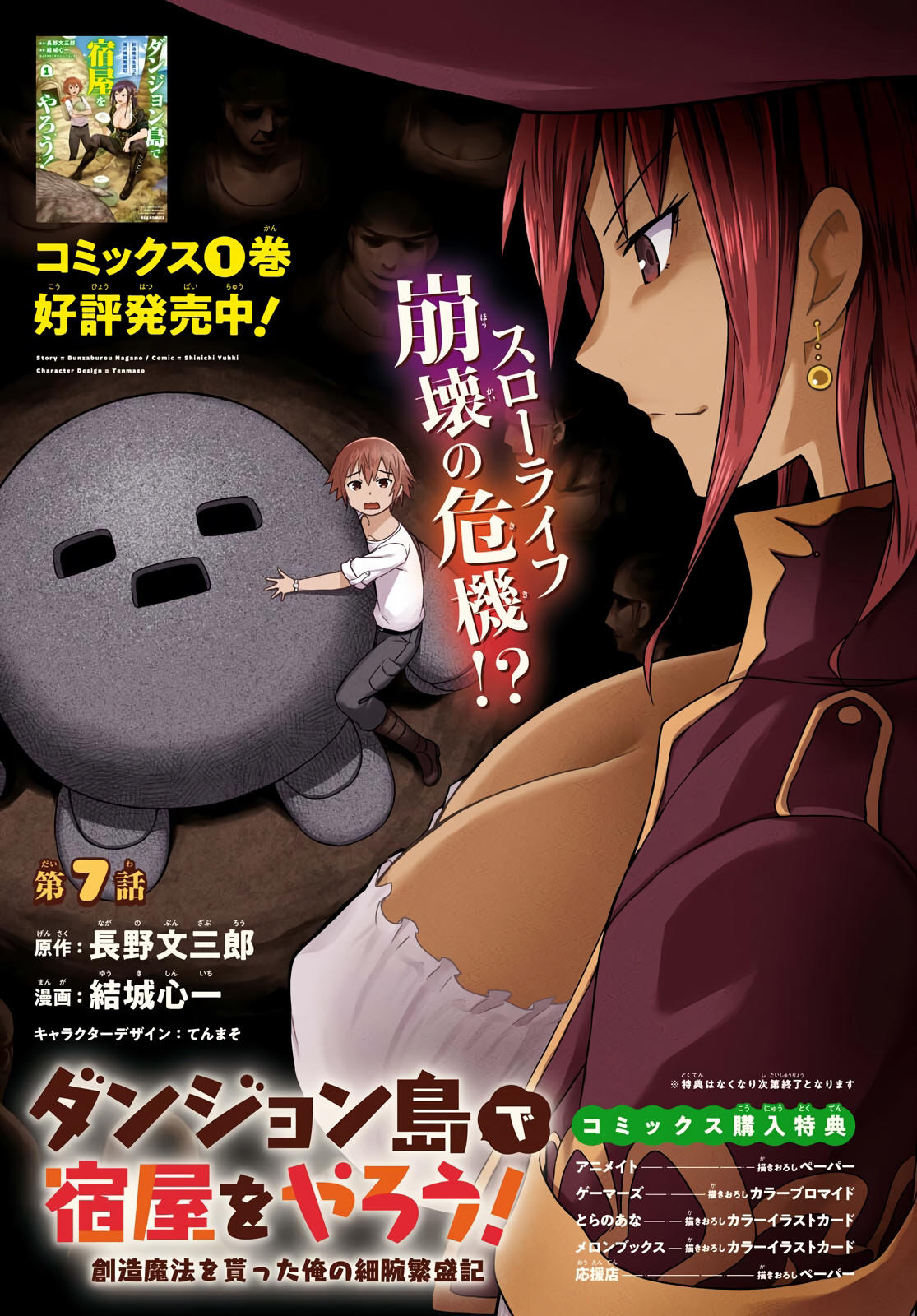10 Manga Like Dungeon Tou de Yadoya wo Yarou! Souzou Mahou wo