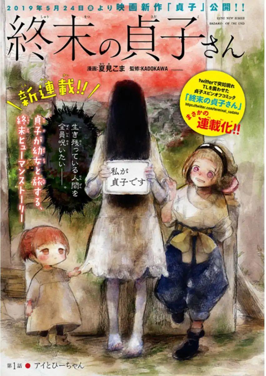 Read Sadako At The World S End Vol 1 Chapter 1 On Mangakakalot