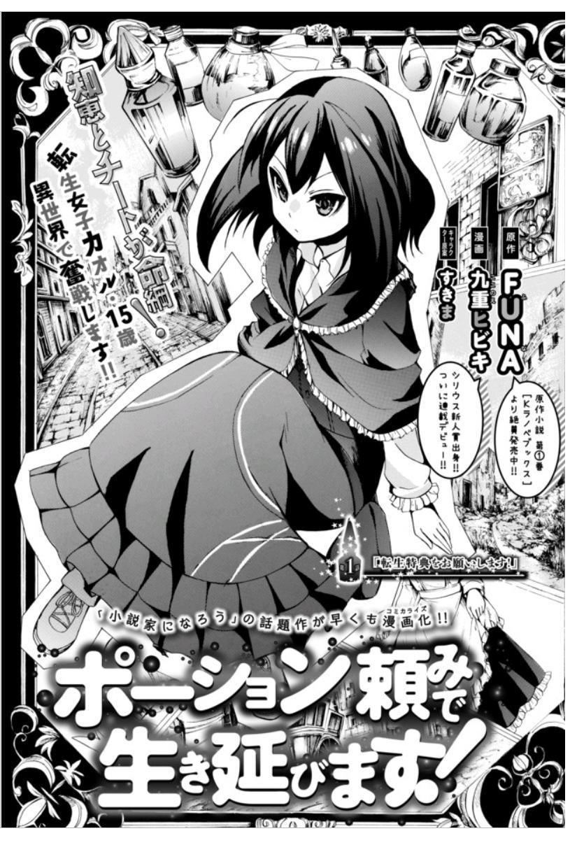 Potion-Danomi De Ikinobimasu! Chapter 1 | AsuraToon.org