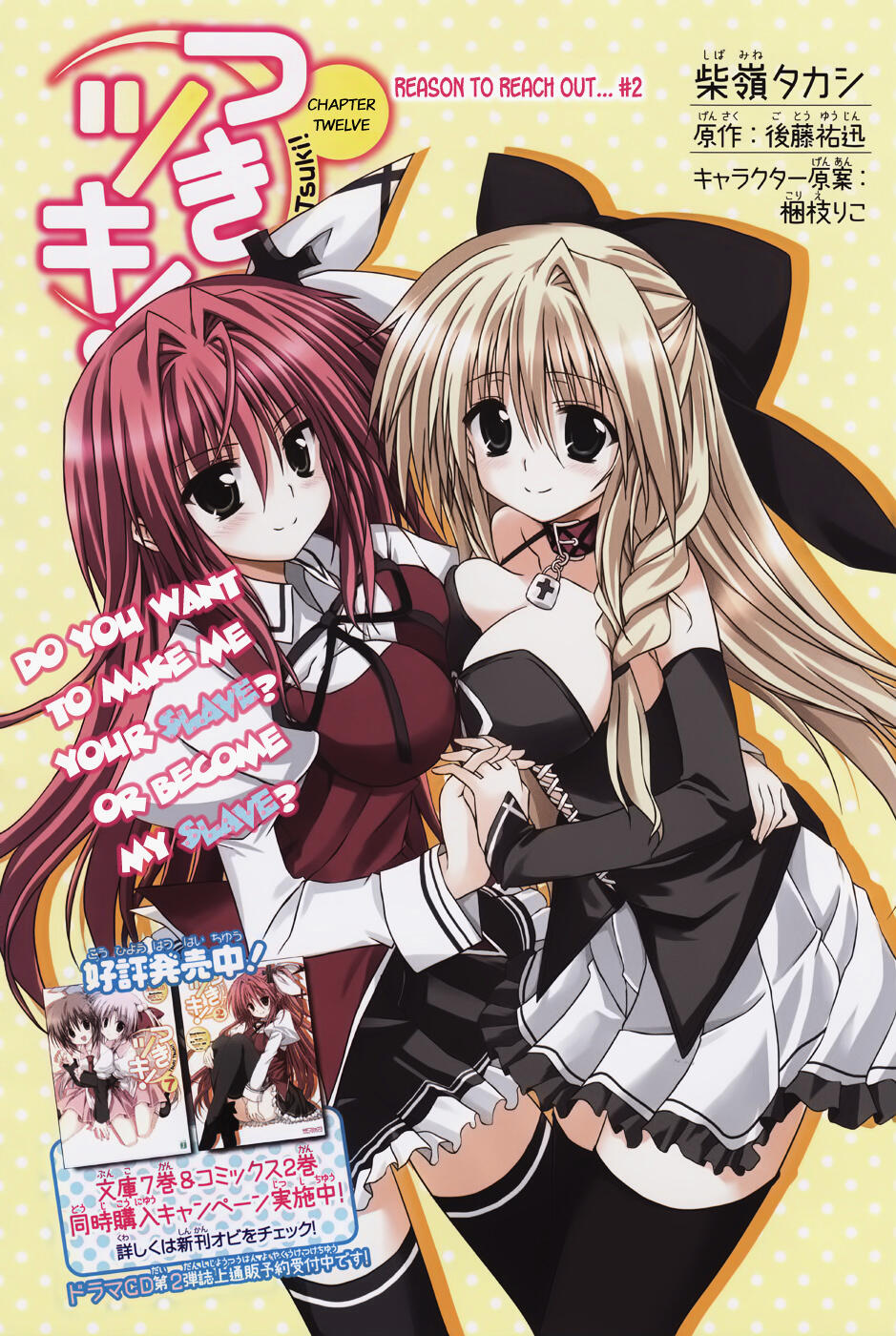 Kissmanga Read Manga Tsuki Tsuki Chapter Chapter 12 Reason To Reach Out 2