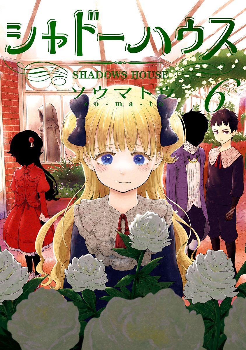 Shadow House Vol.6 Chapter 74.5: Volume 6 Extras page 1 - 