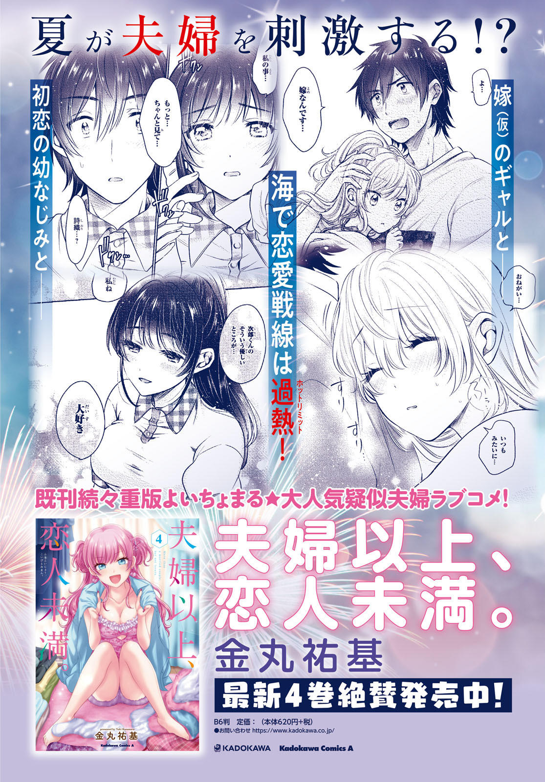Fuufu Ijou, Koibito Miman. Capítulo 30 - Manga Online