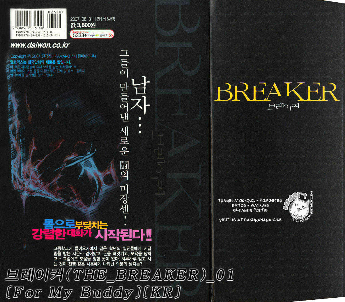 The Breaker  Chapter 1 : And Then He Appears page 2 - 