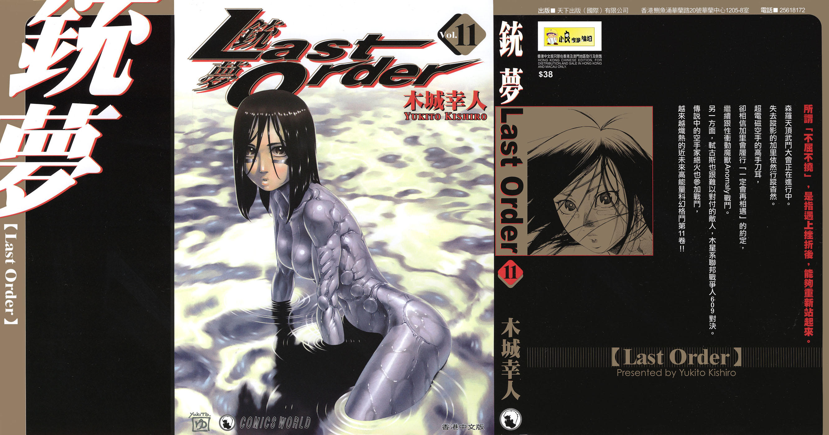 Read Battle Angel Alita: Last Order  Chapter 63: Blunt Honesty on  Mangakakalot