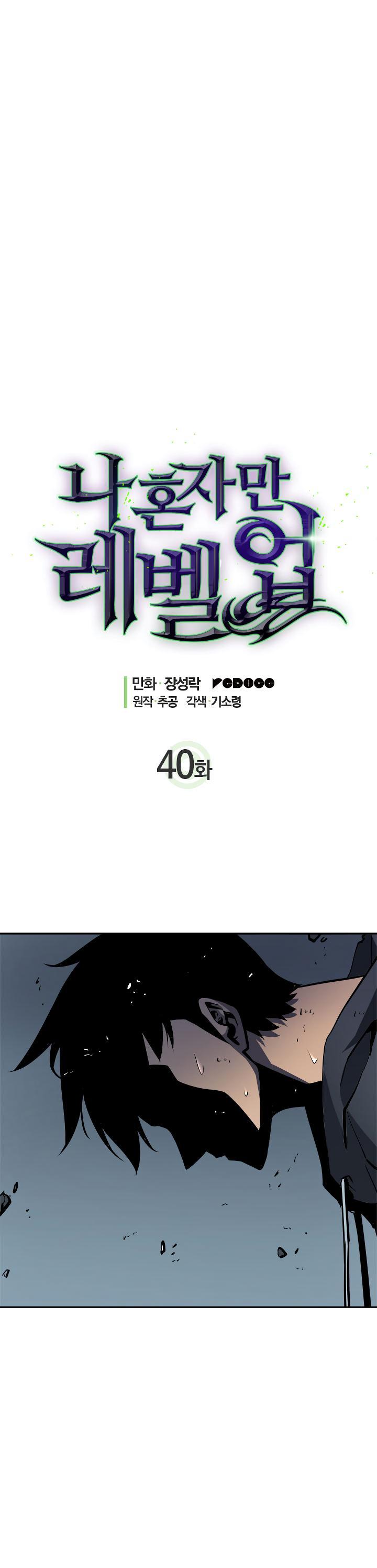 Solo Leveling Chapter 40 page 5 - Mangakakalot