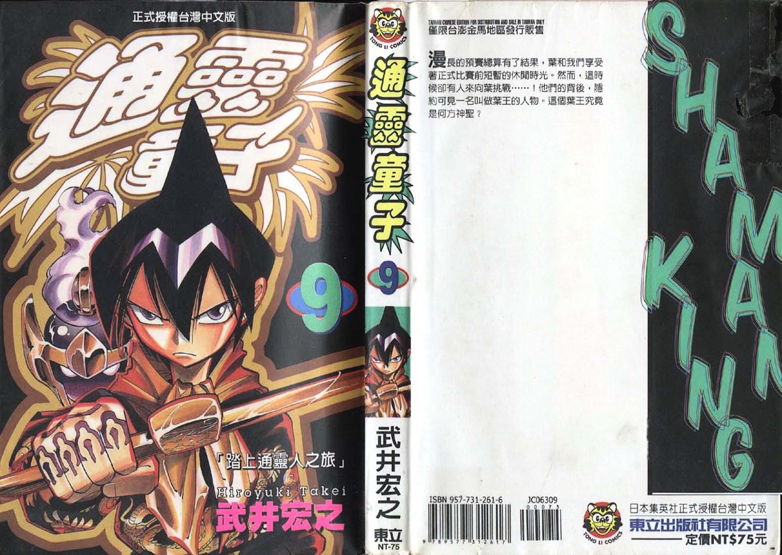 манга shaman king the super star фото 67