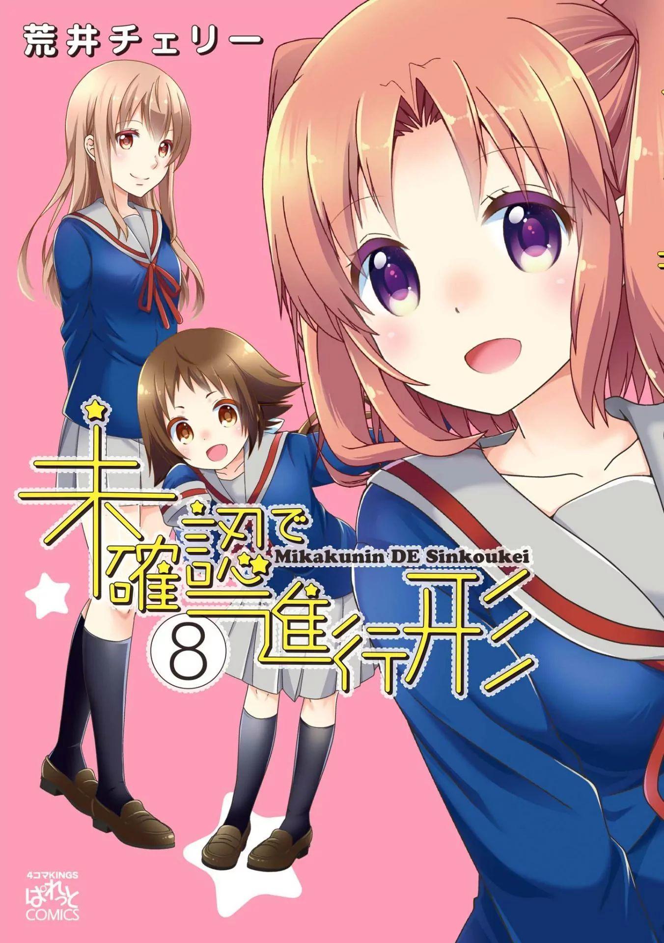 Read Mikakunin De Shinkoukei Vol.8 Chapter 98 on Mangakakalot