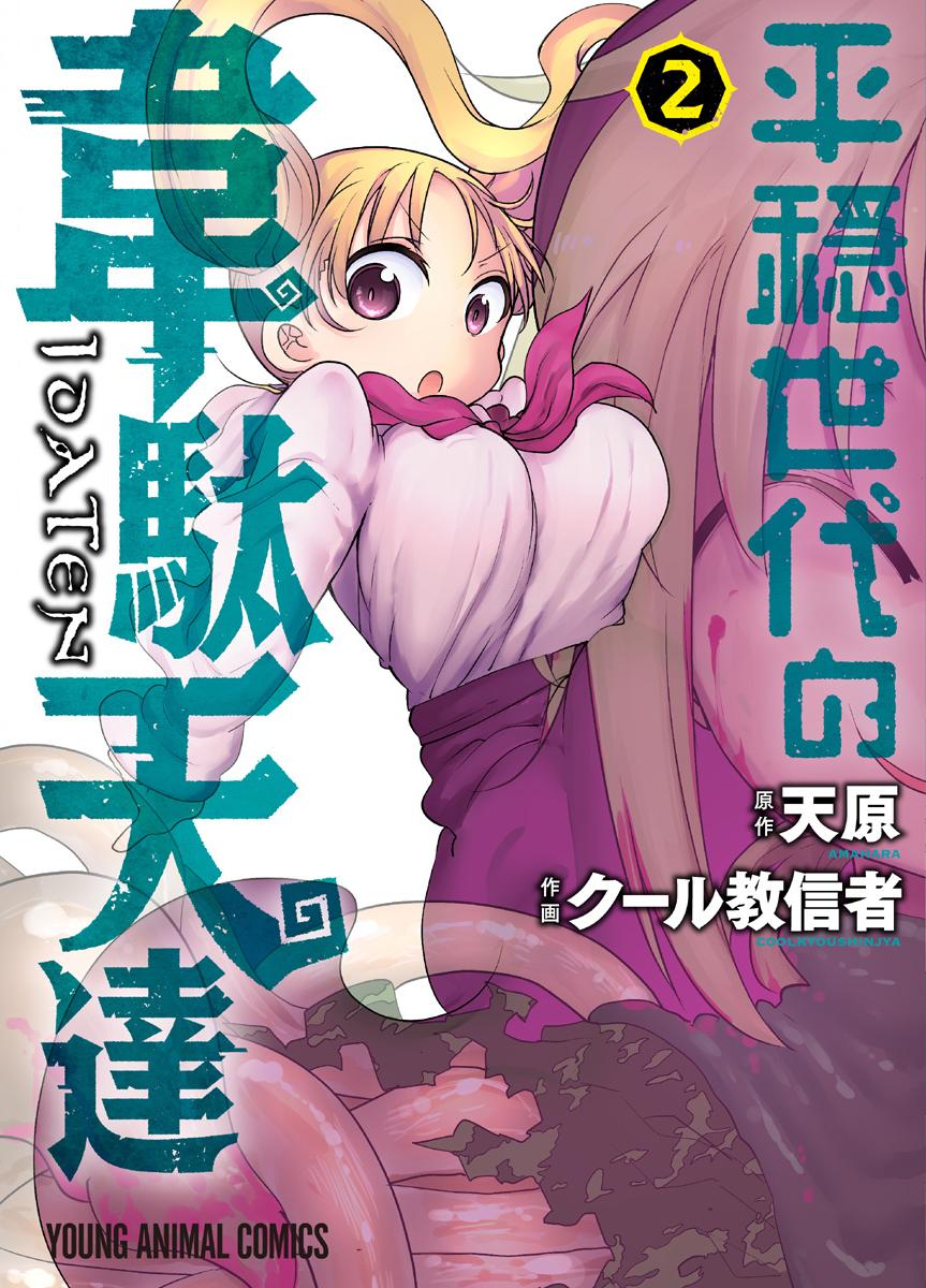 Read Heion Sedai No Idaten-Tachi Vol.2 Chapter 11: The Time To Protect on  Mangakakalot