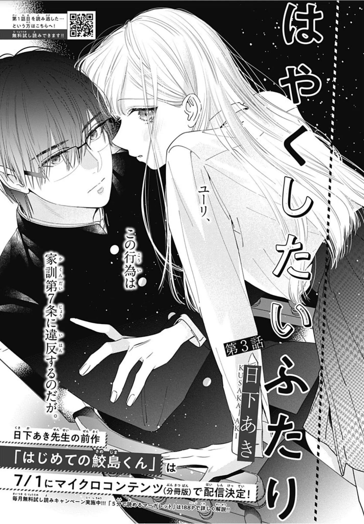 Hayaku Shitai Futari Manga 